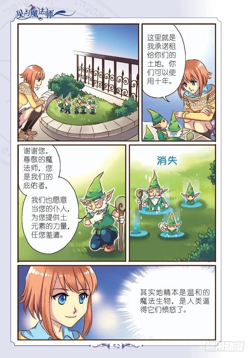 见习魔法师·漫画版 第6话 第7页