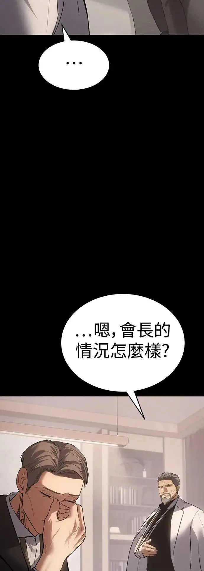 白XX 第73话 团结大会 第7页