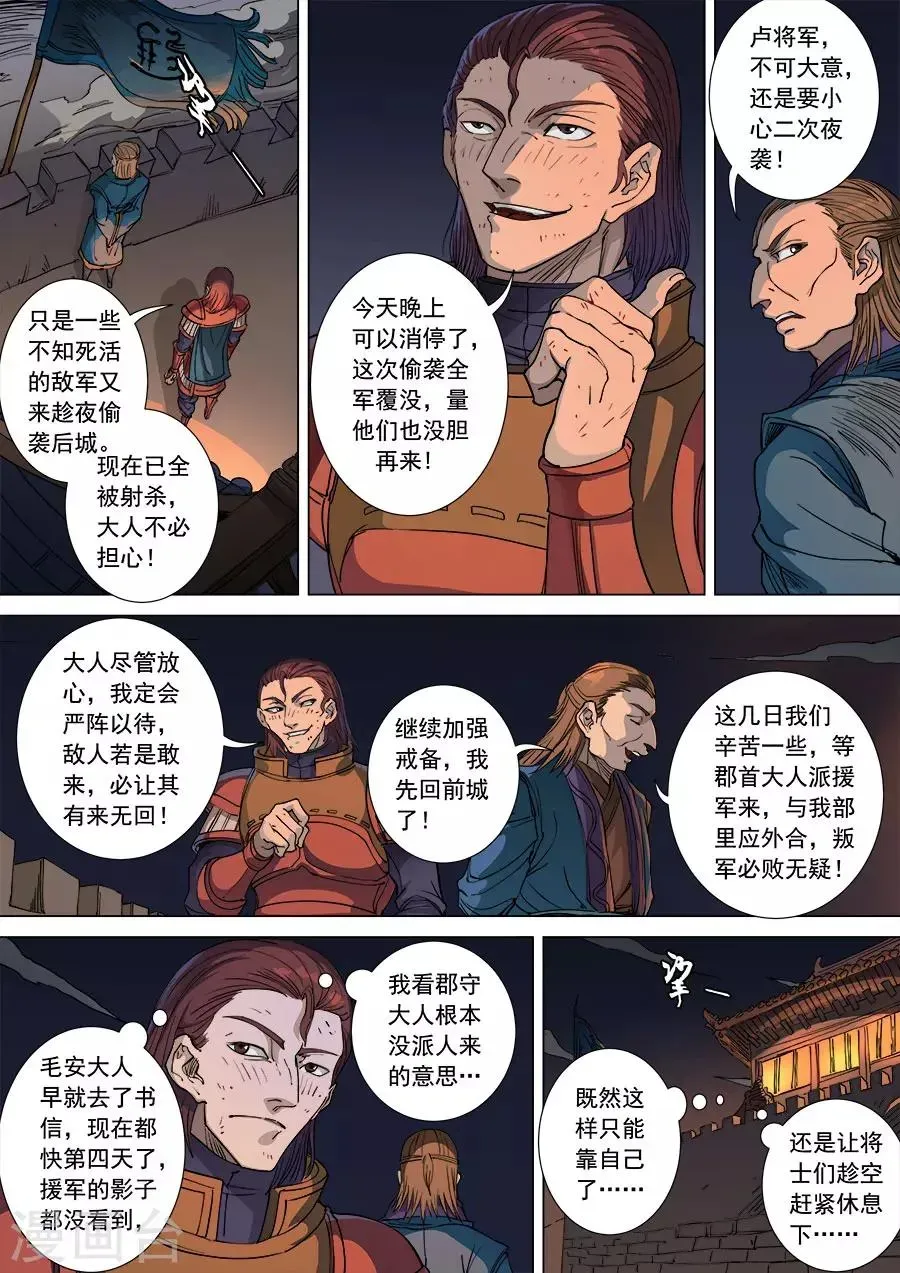 唐寅在异界 第104话3 苦战冀城 第7页