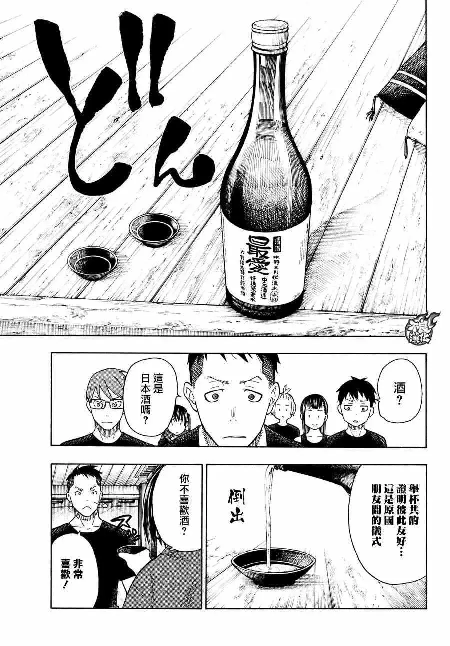 炎炎之消防队 第51话 酒杯 第7页