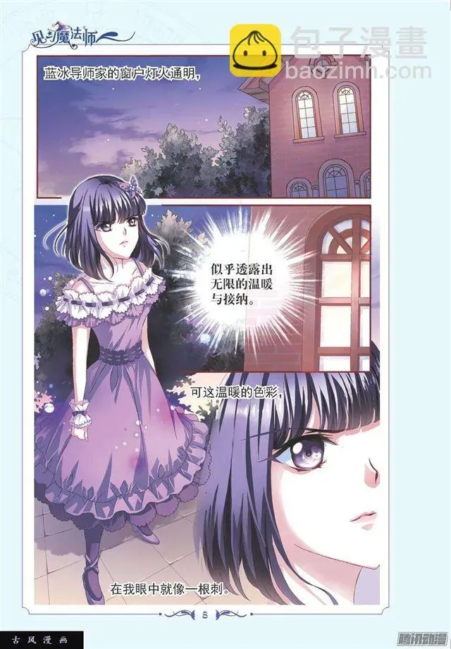 见习魔法师·漫画版 第96话 第7页