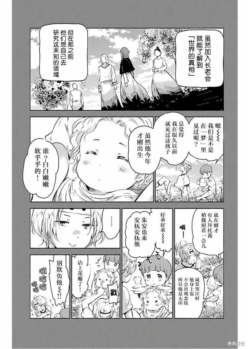 鲸鱼之子们在沙丘上歌唱 第70话 第7页