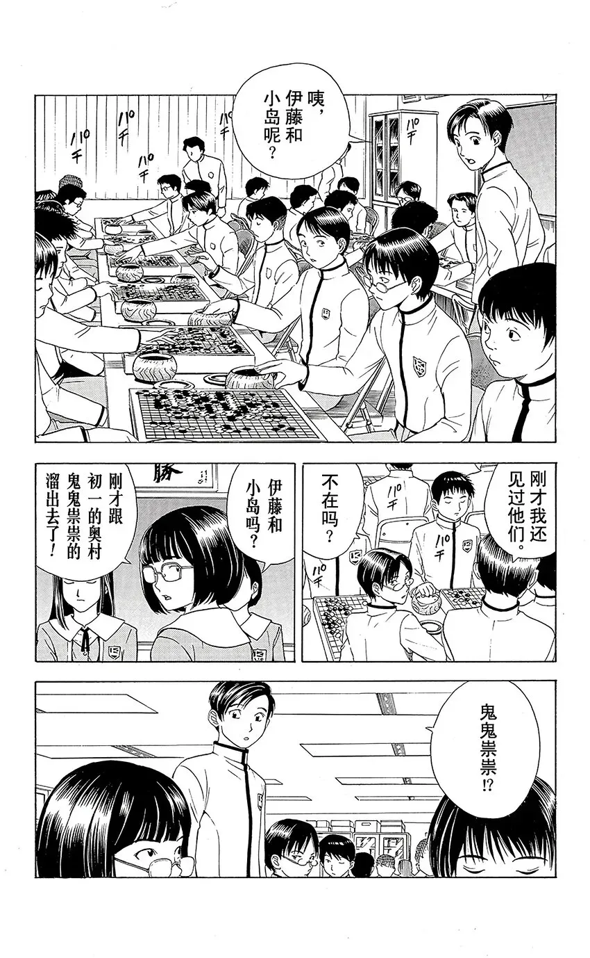 棋魂 光之棋 17 第7页