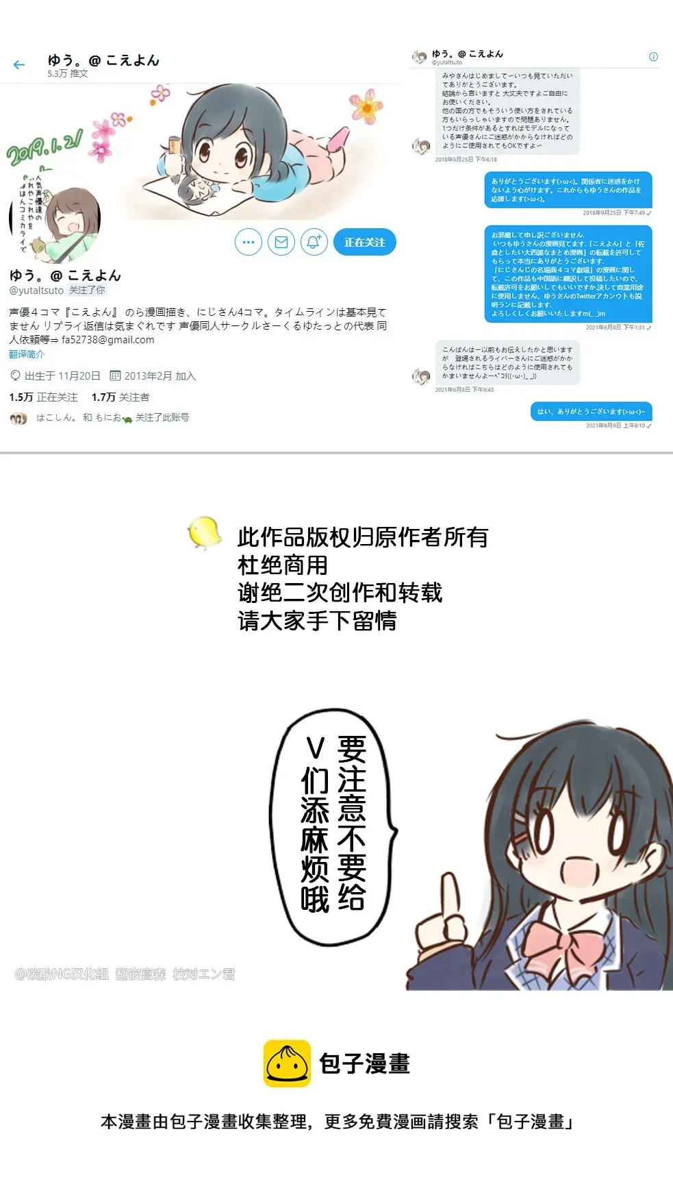 彩虹社名场面四格漫画 第21-30话 第7页