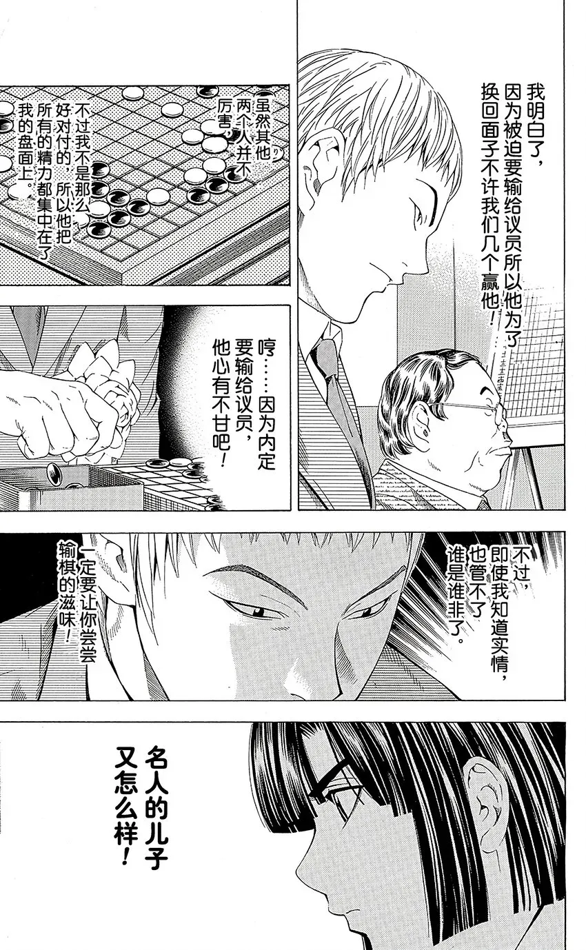 棋魂 光之棋 72 第7页