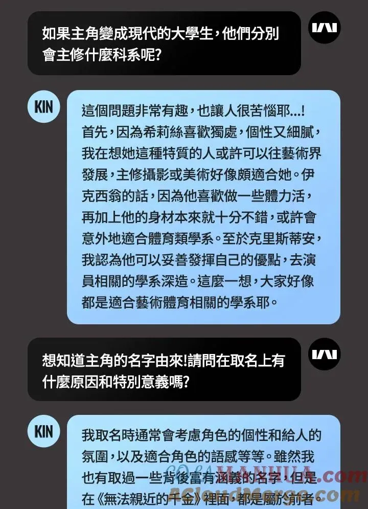 不可接近的女士 独家作者访谈大公开 第7页