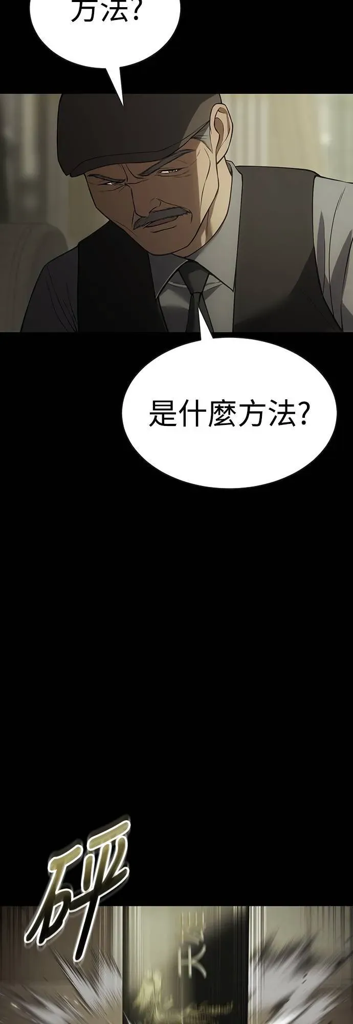 白XX 第33话 刽子手 第7页