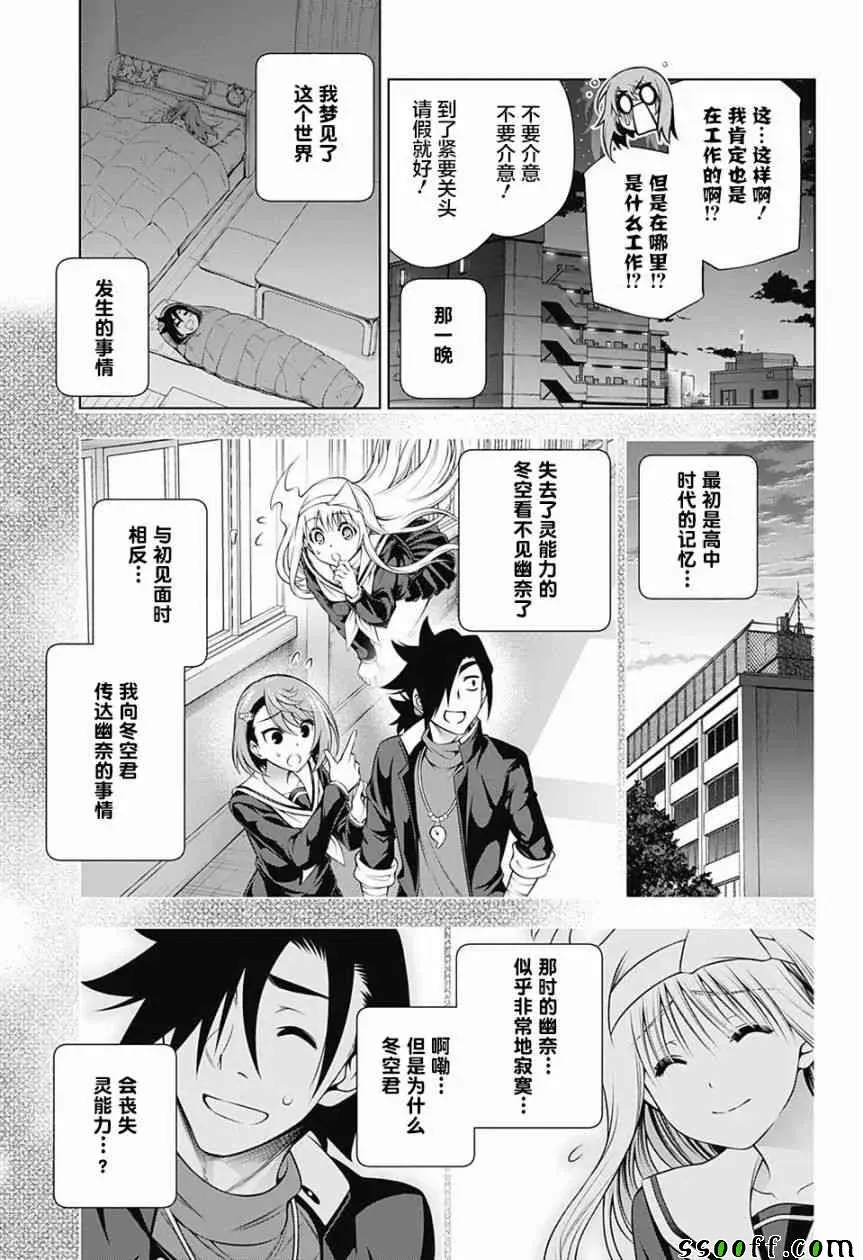 汤摇庄的幽奈同学 第147话 第7页