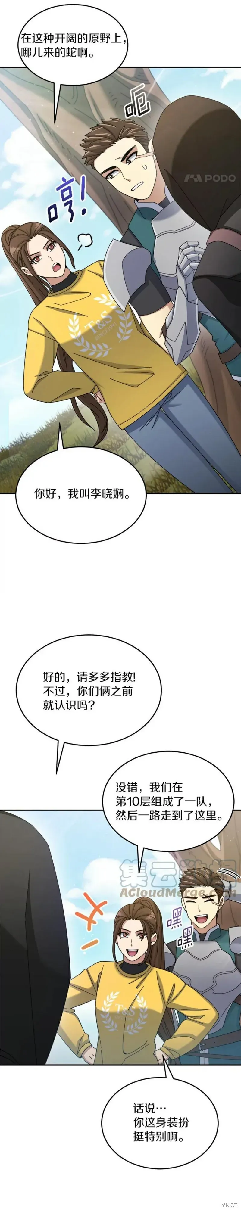 菜鸟手握通关秘诀 第37话 第7页