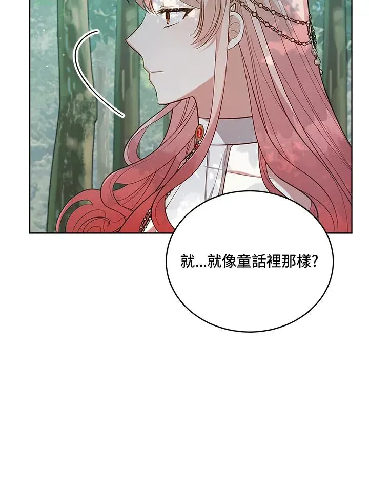 不可接近的女士 第94话 第7页