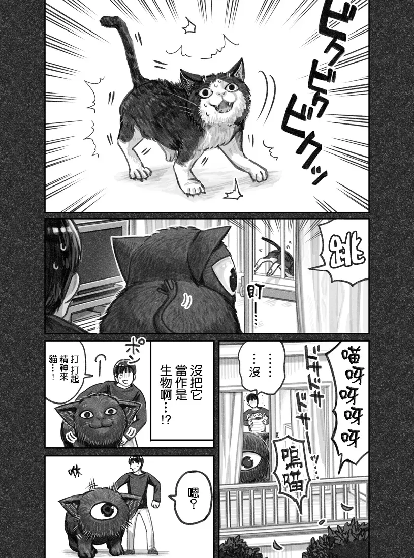 我捡了一只猫 第03话 第7页