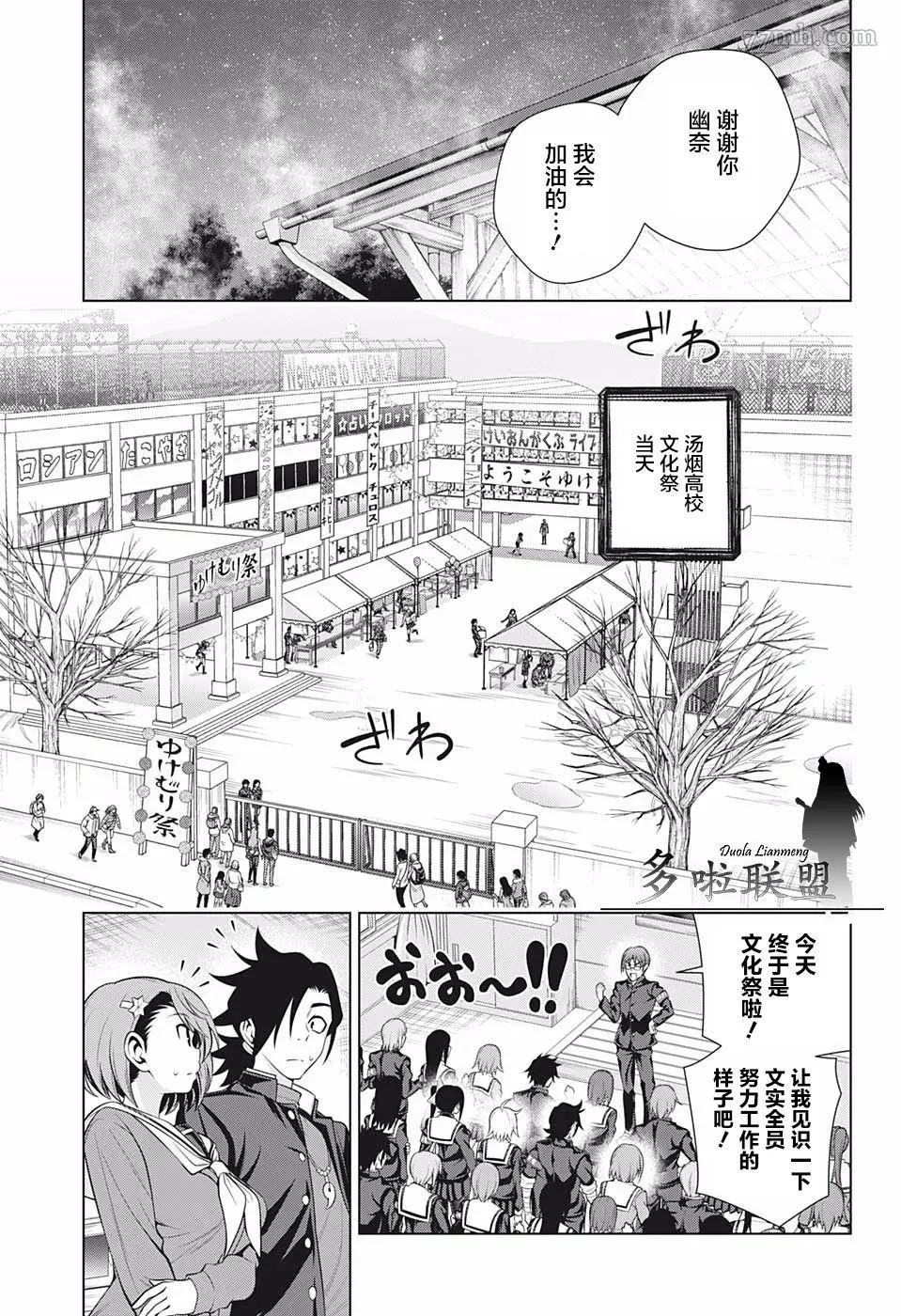 汤摇庄的幽奈同学 第191话 千纱希、决断 第7页