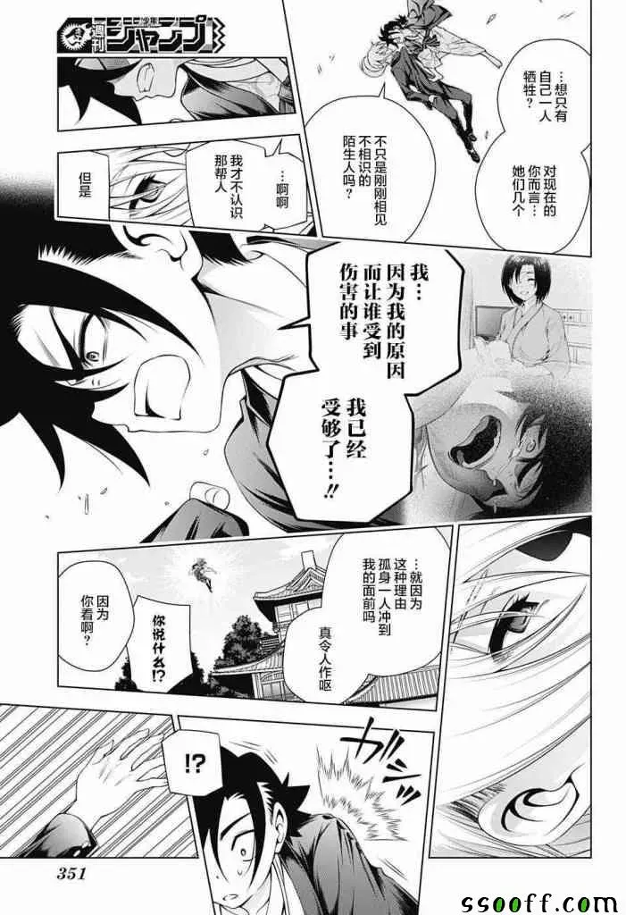 汤摇庄的幽奈同学 第157话 第7页