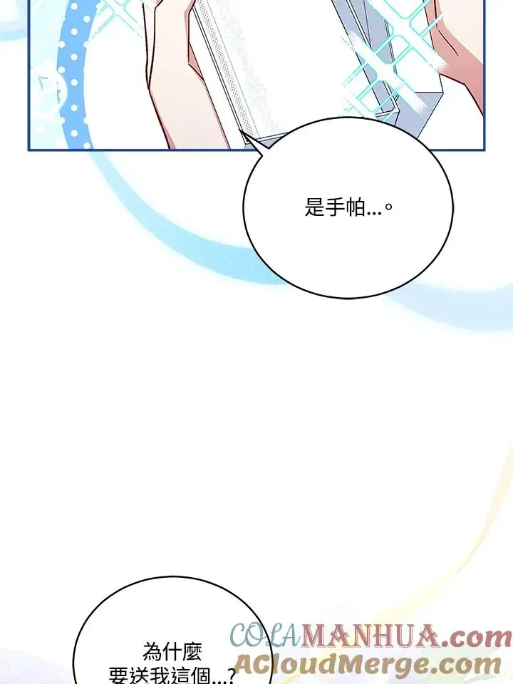 不可接近的女士 第57话 第7页