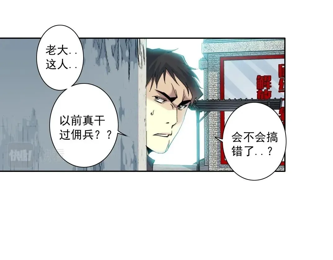 我打造了长生俱乐部 第85话 落难兵王不如鸡 第7页