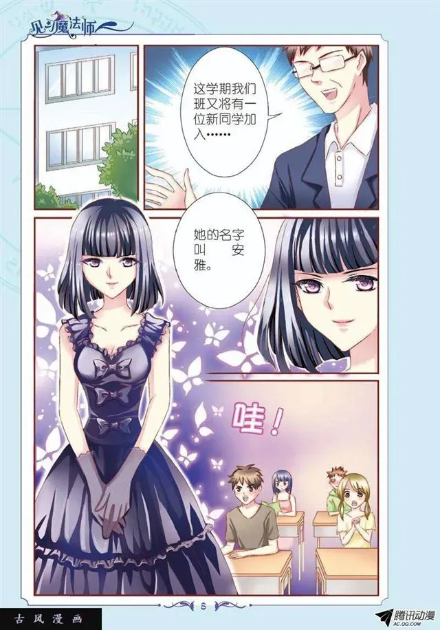 见习魔法师·漫画版 第51话 第7页