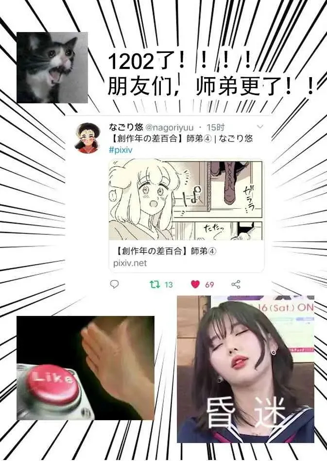 师父与弟子 4话 第7页