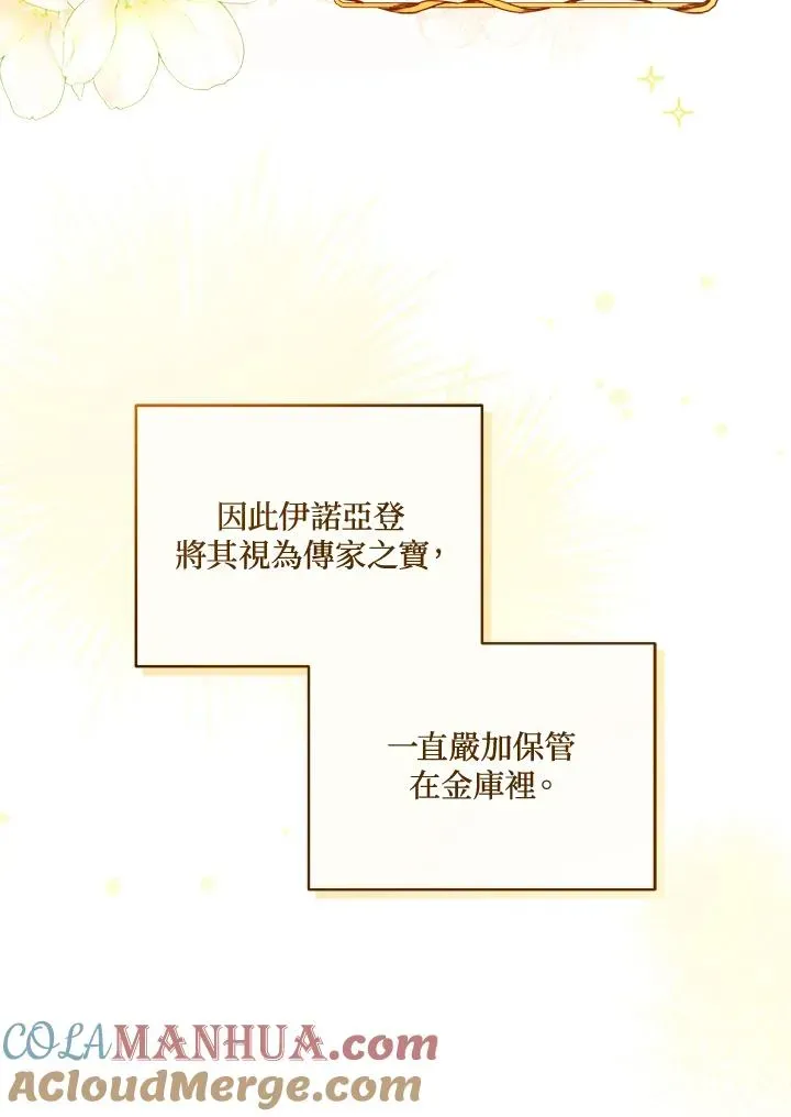 不可接近的女士 第31话 第7页