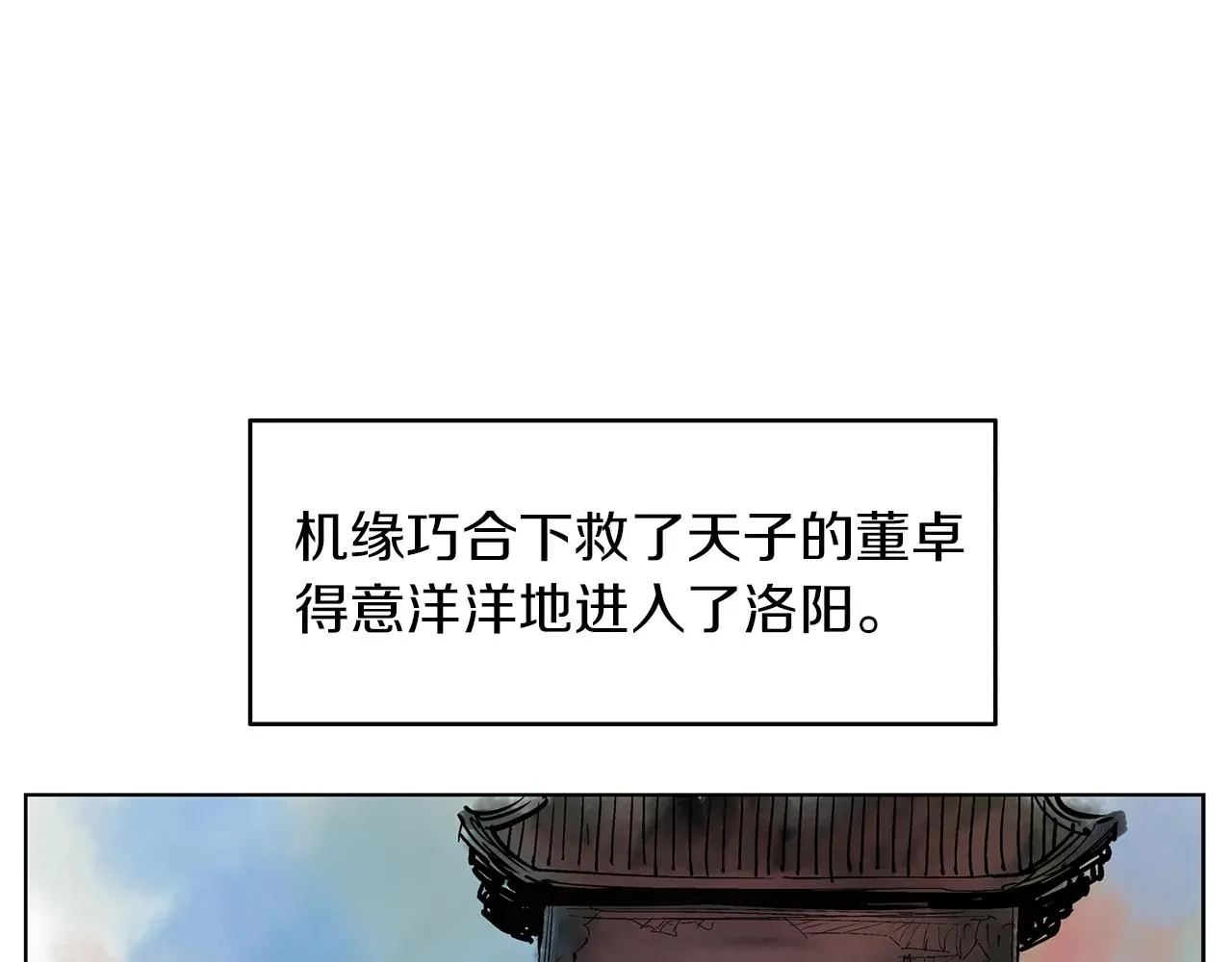 绝世武神赵子龙 第66话 曹操见袁绍 第7页