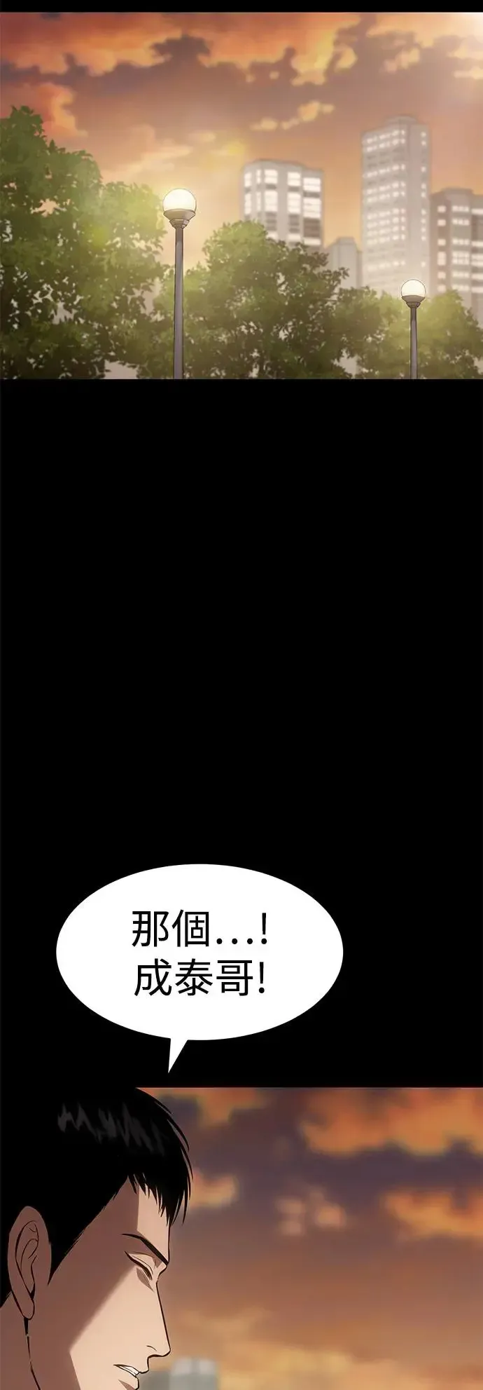 白XX 第69话 政治黑道 第71页