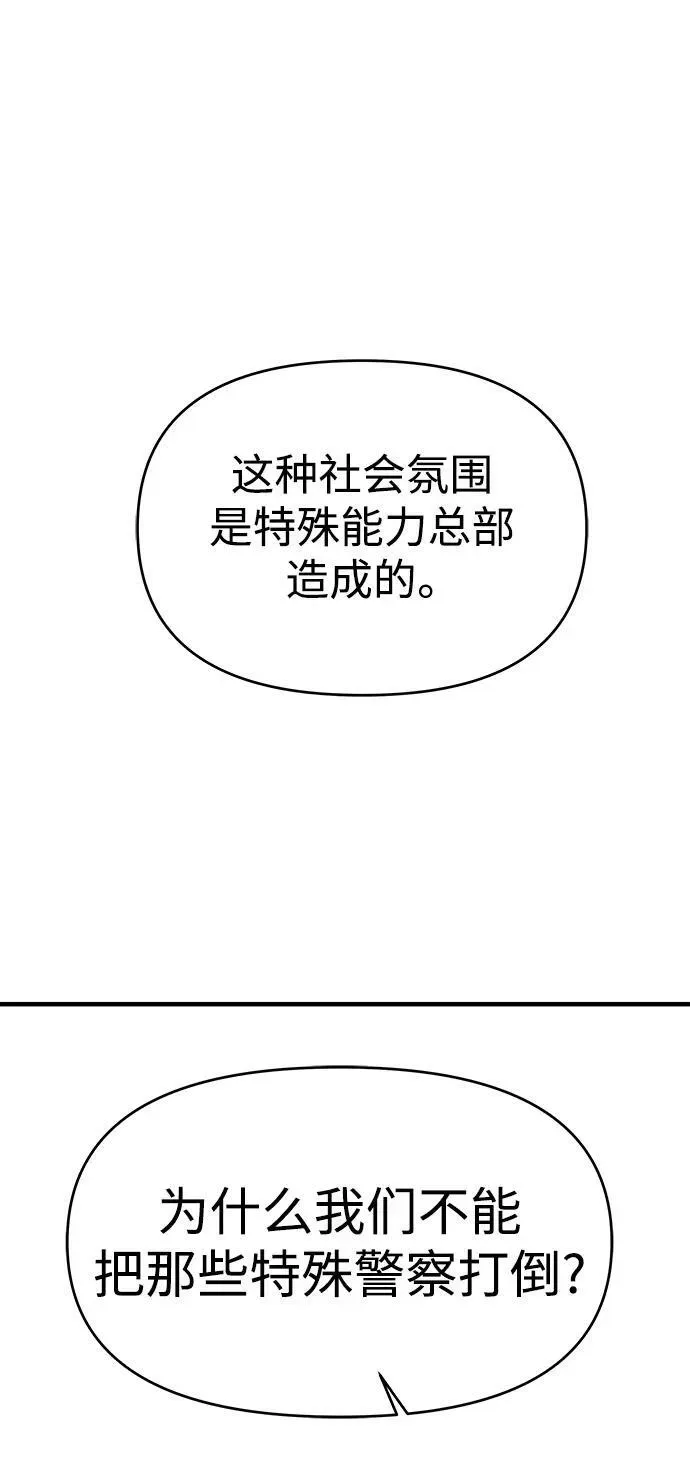 纯情反派 第38话 第71页