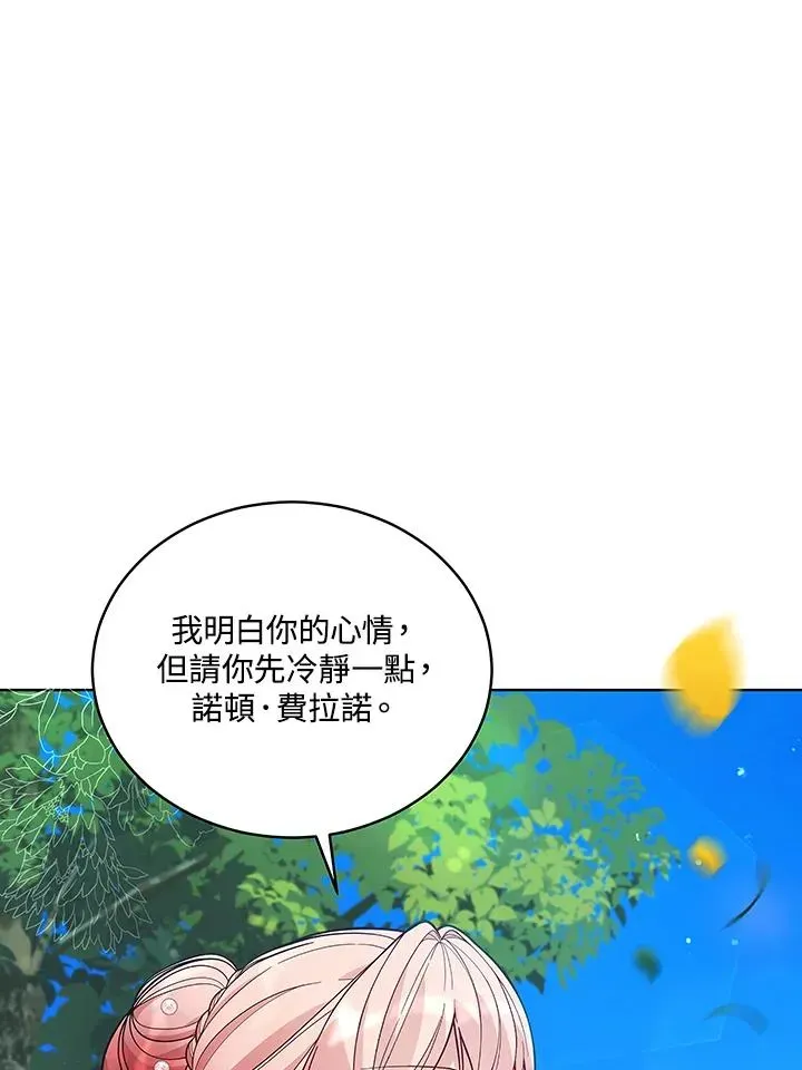 不可接近的女士 第63话 第71页