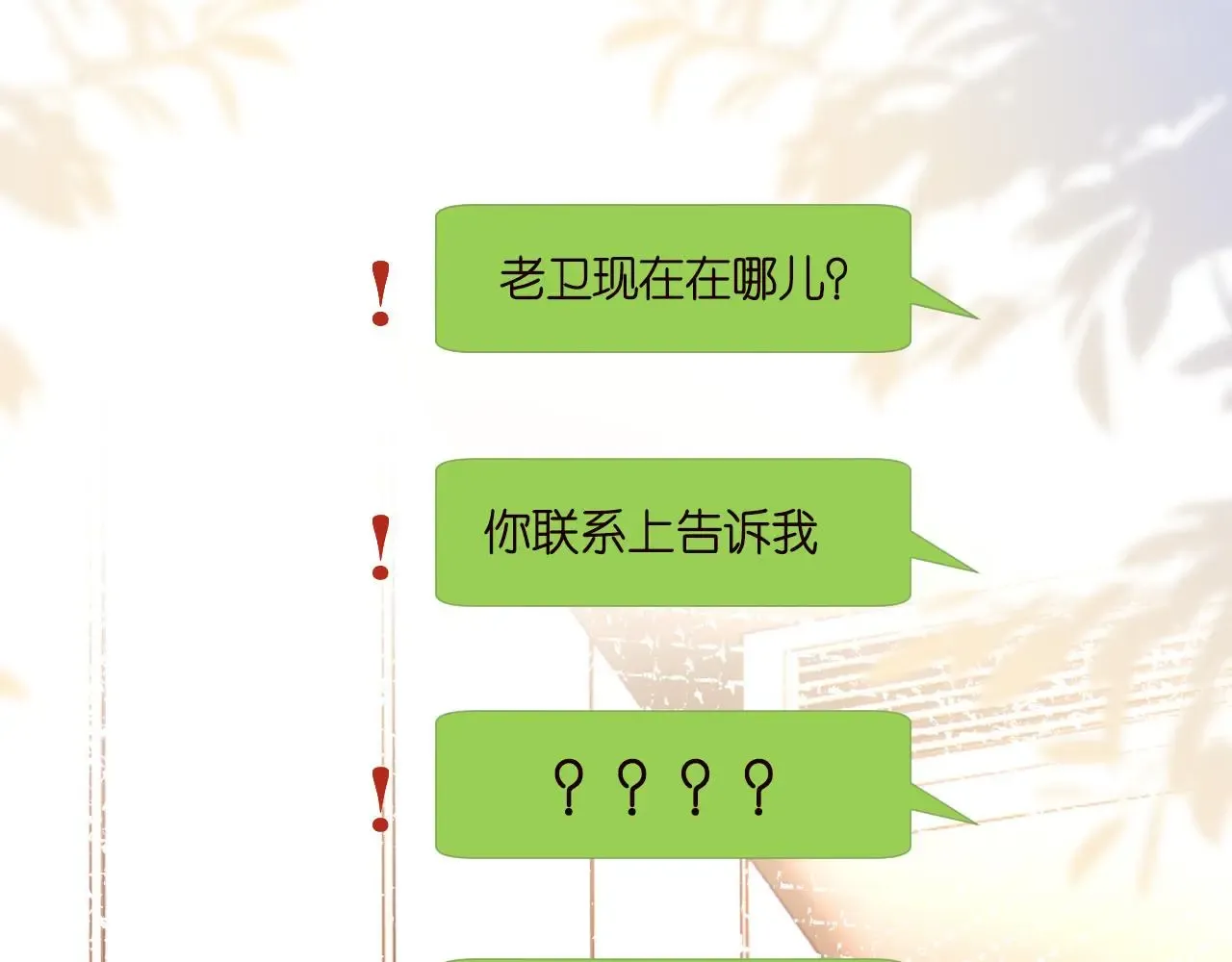 满级大佬翻车以后 第257 失联 第71页