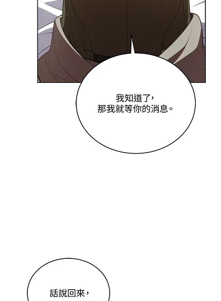 不可接近的女士 第81话 第71页