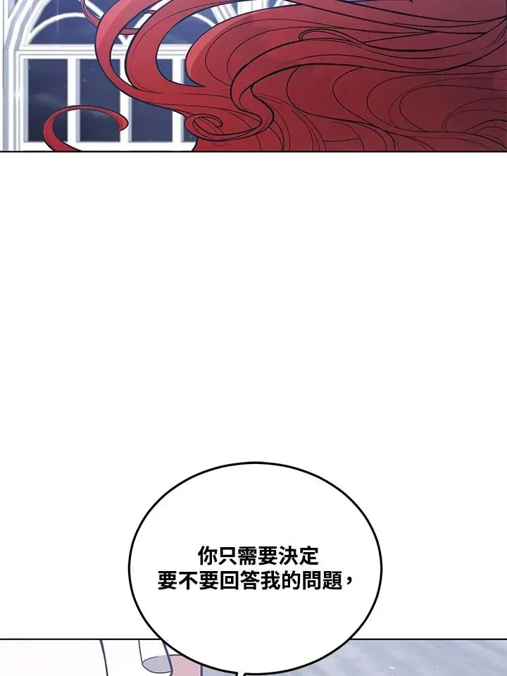 不可接近的女士 第91话 第71页