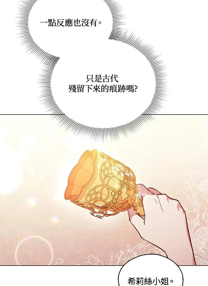 不可接近的女士 第31话 第71页