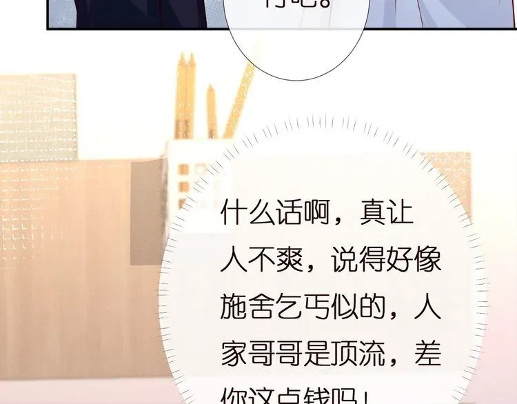 满级大佬翻车以后 第167 女生的烦恼 第71页