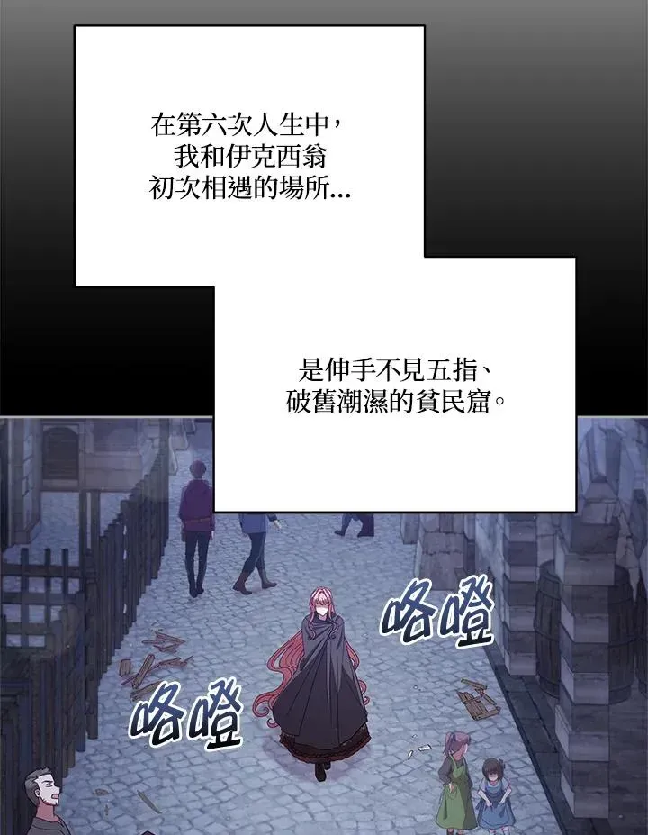 不可接近的女士 第104话 第71页