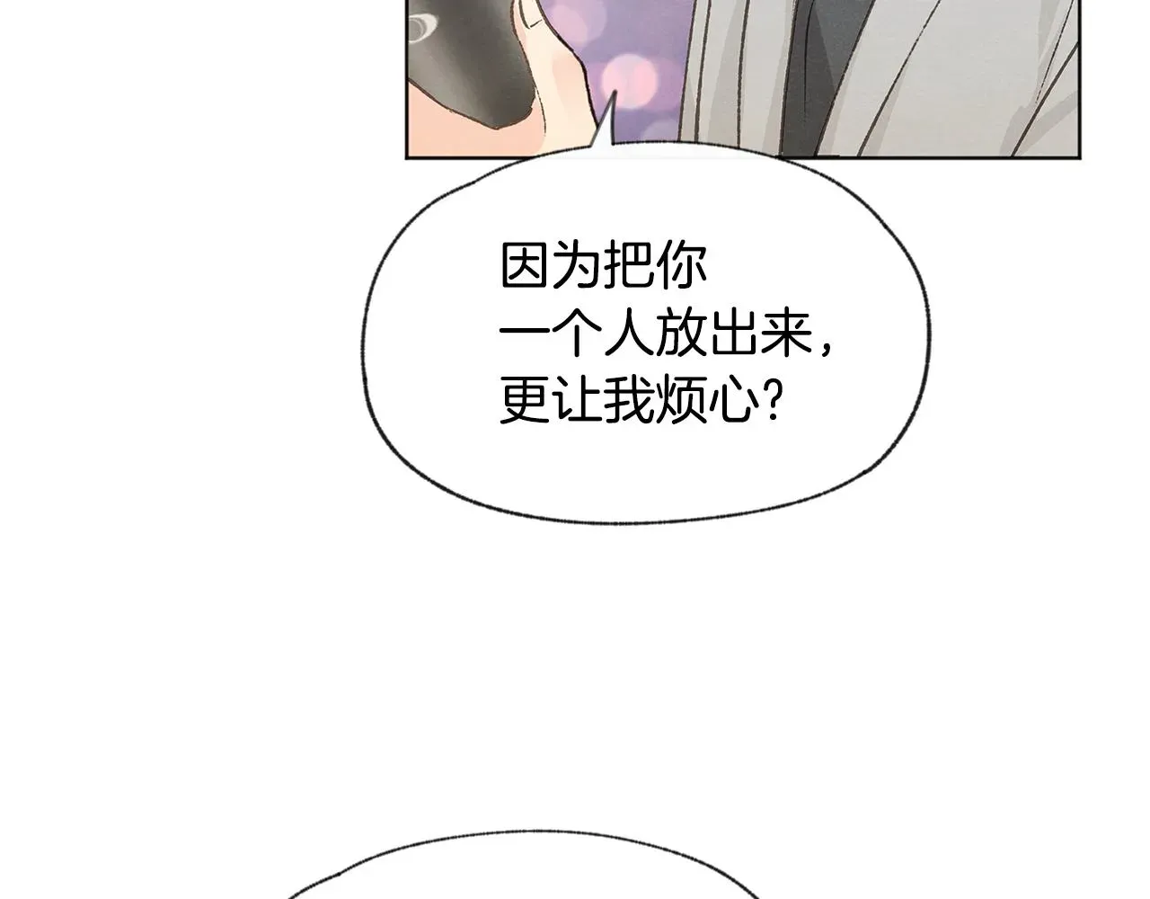 爱憎匮乏 第44话 纠结 第71页