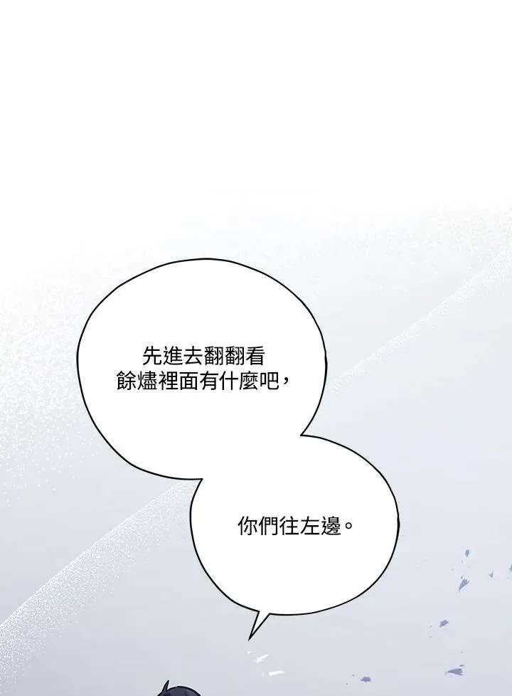 不可接近的女士 第34话 第71页