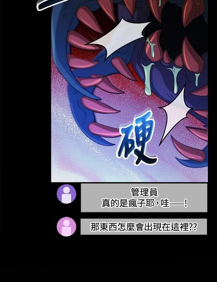 菜鸟手握通关秘诀 第90话(第2季最终章) 第71页