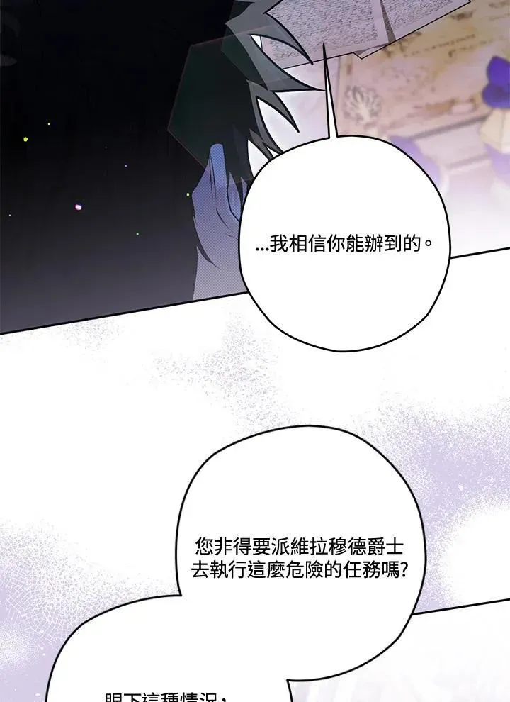 西格莉德 第57话 第71页