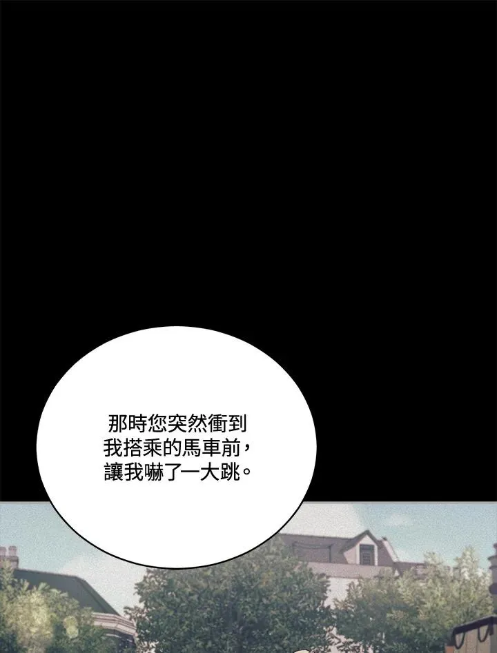 不可接近的女士 第53话 第71页