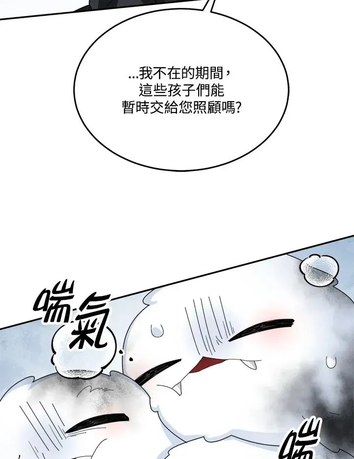 菜鸟手握通关秘诀 第57话 第71页