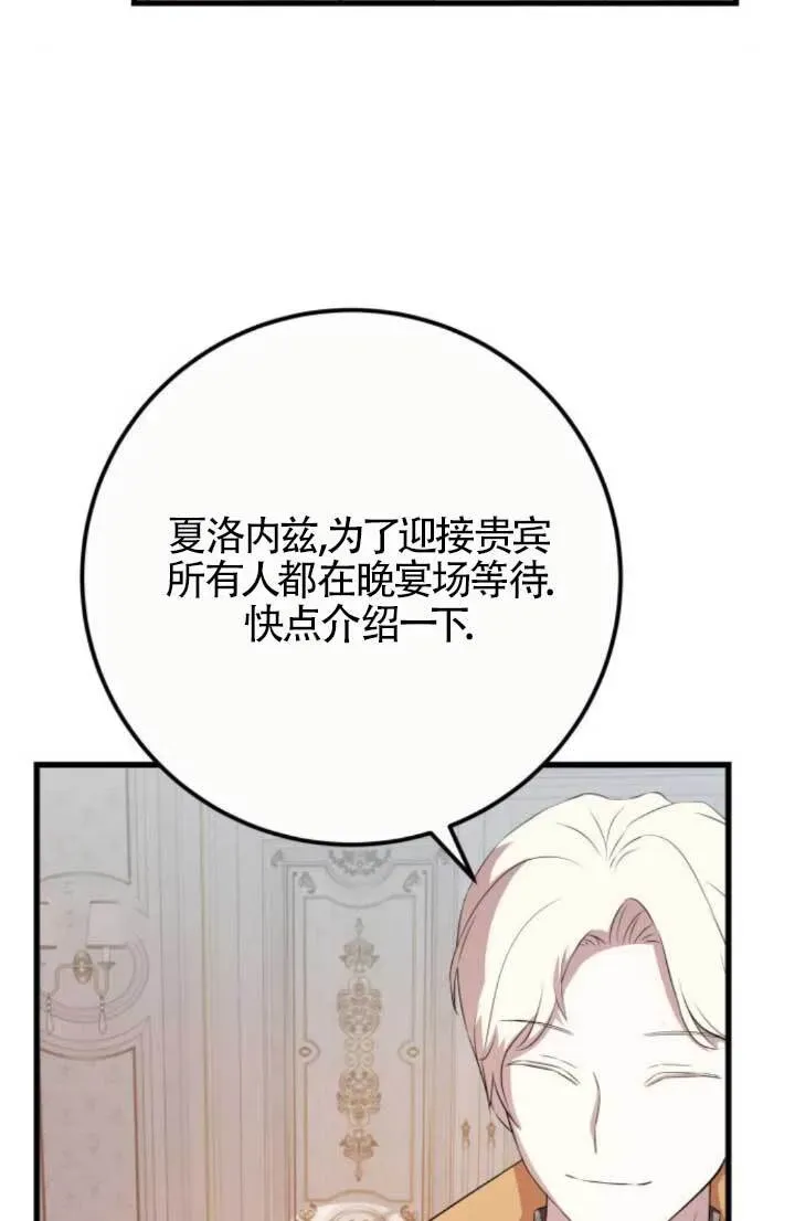 出售主人公的cp股 第89话 第71页