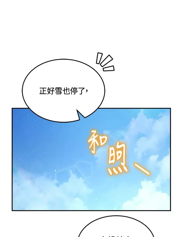 菜鸟手握通关秘诀 第45话 第72页