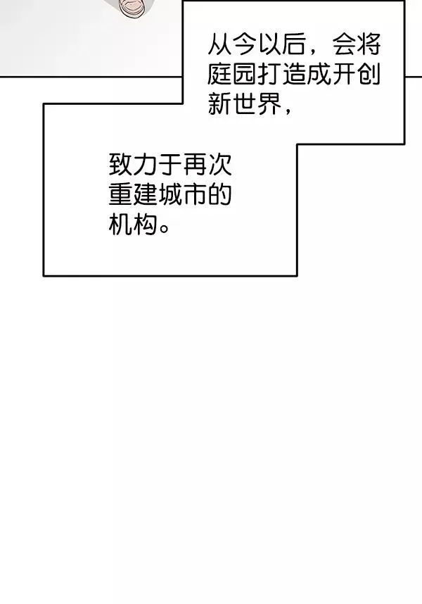 血与蝶 [第80话] 之后 第72页