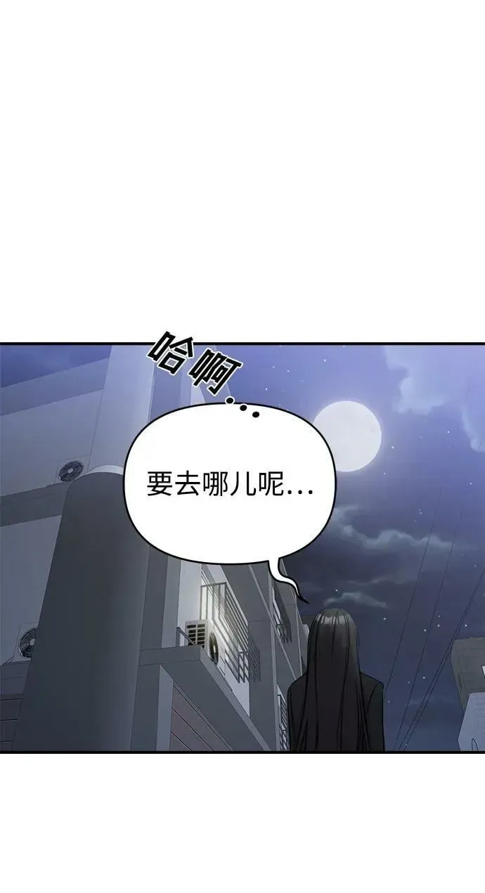 纯情反派 第43话 第72页