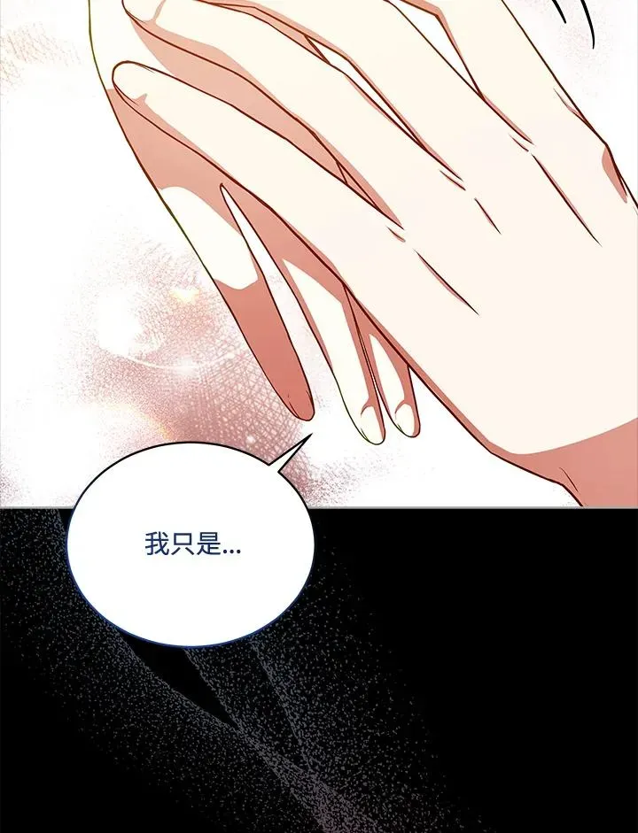 不可接近的女士 第77话 第72页