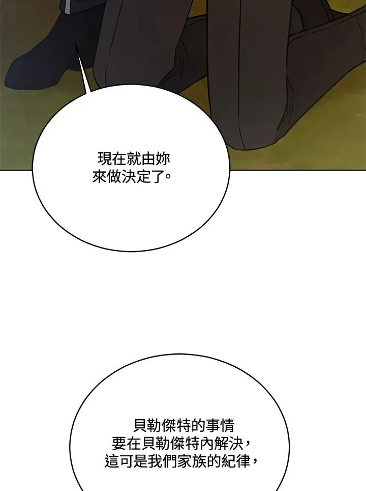 不可接近的女士 第116话 第72页