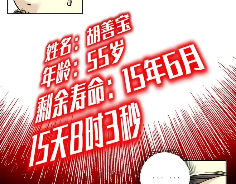 我打造了长生俱乐部 第84话 识时务者 第72页