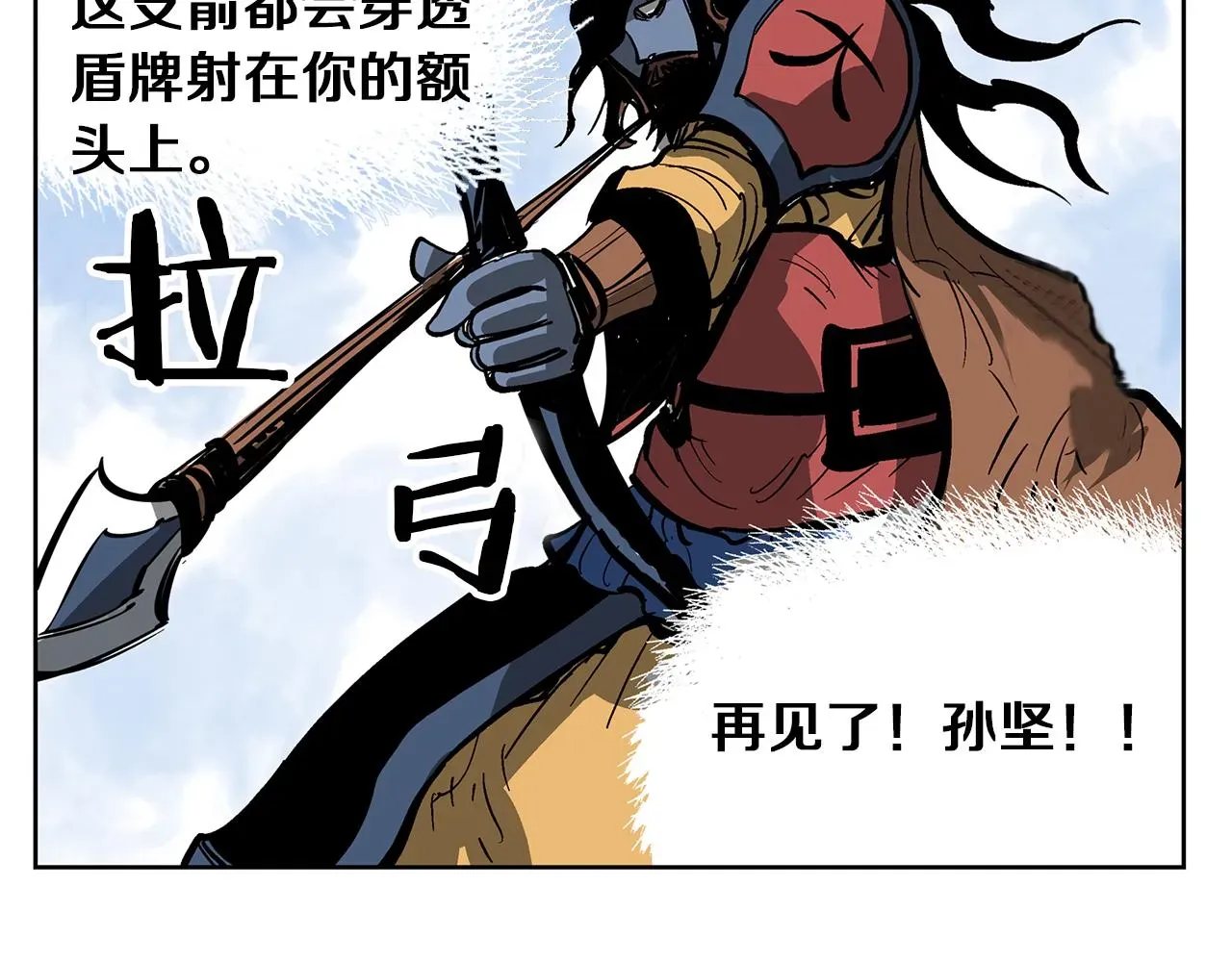 绝世武神赵子龙 第37话 击杀古将 第72页