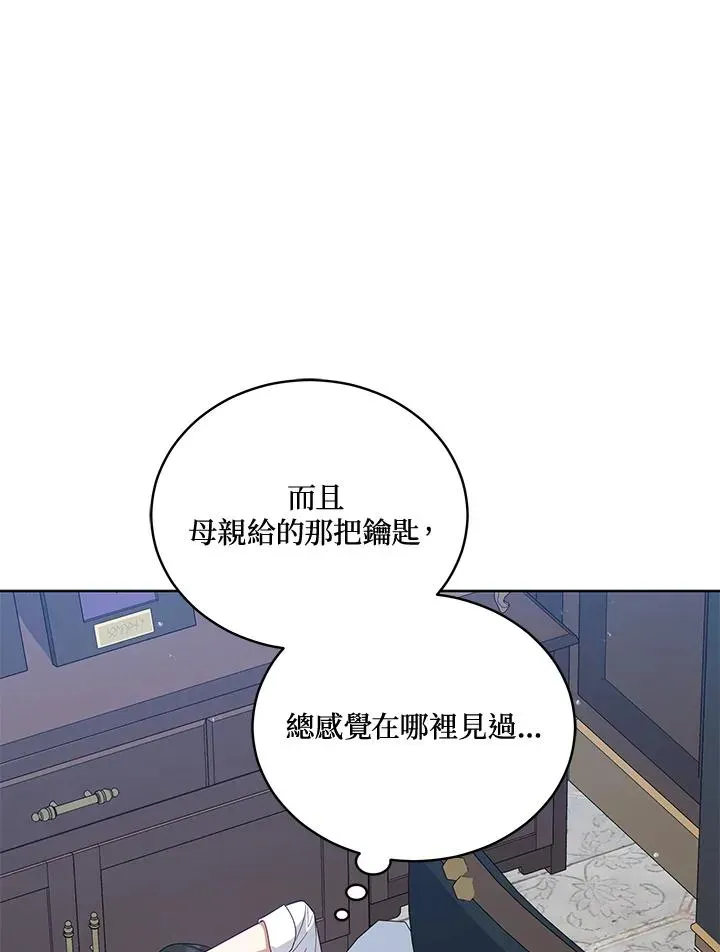 不可接近的女士 第70话 第72页