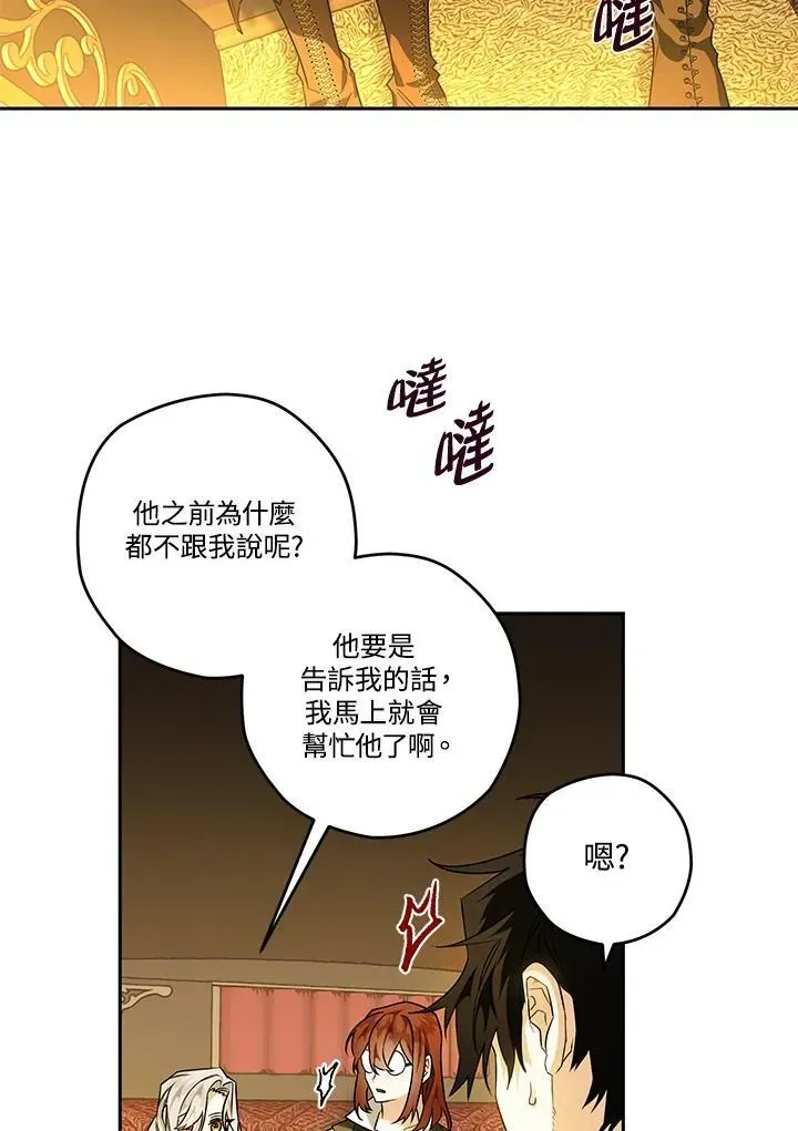 西格莉德 第25话 第72页