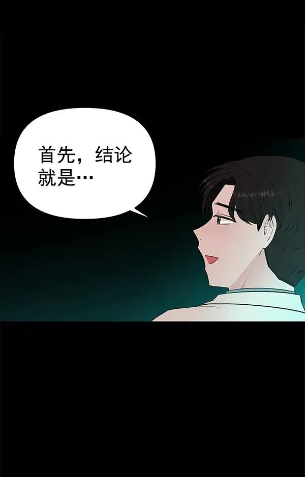 血与蝶 [第51话] XX5（2） 第72页