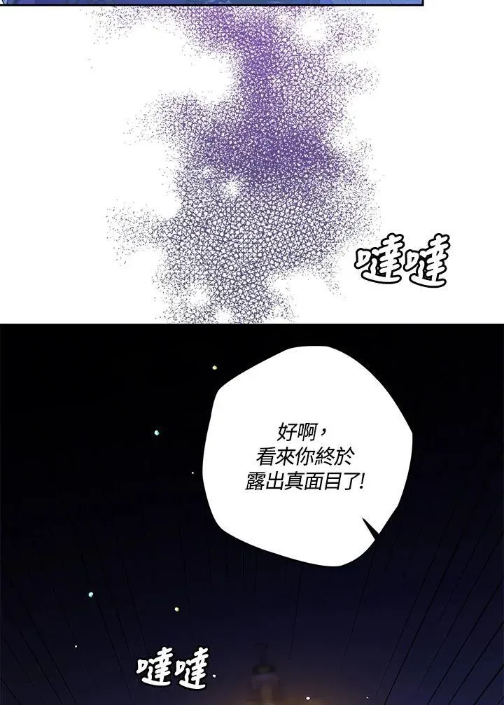 西格莉德 第41话 第72页